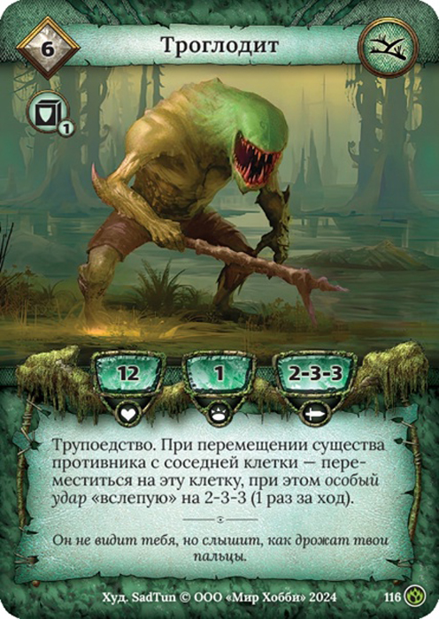 Троглодит